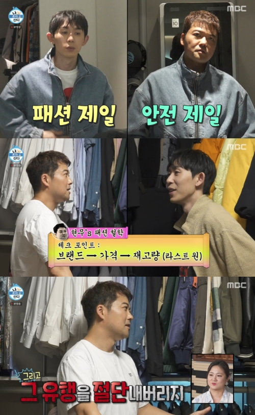 MBC '나 혼자 산다' 방송화면 캡쳐