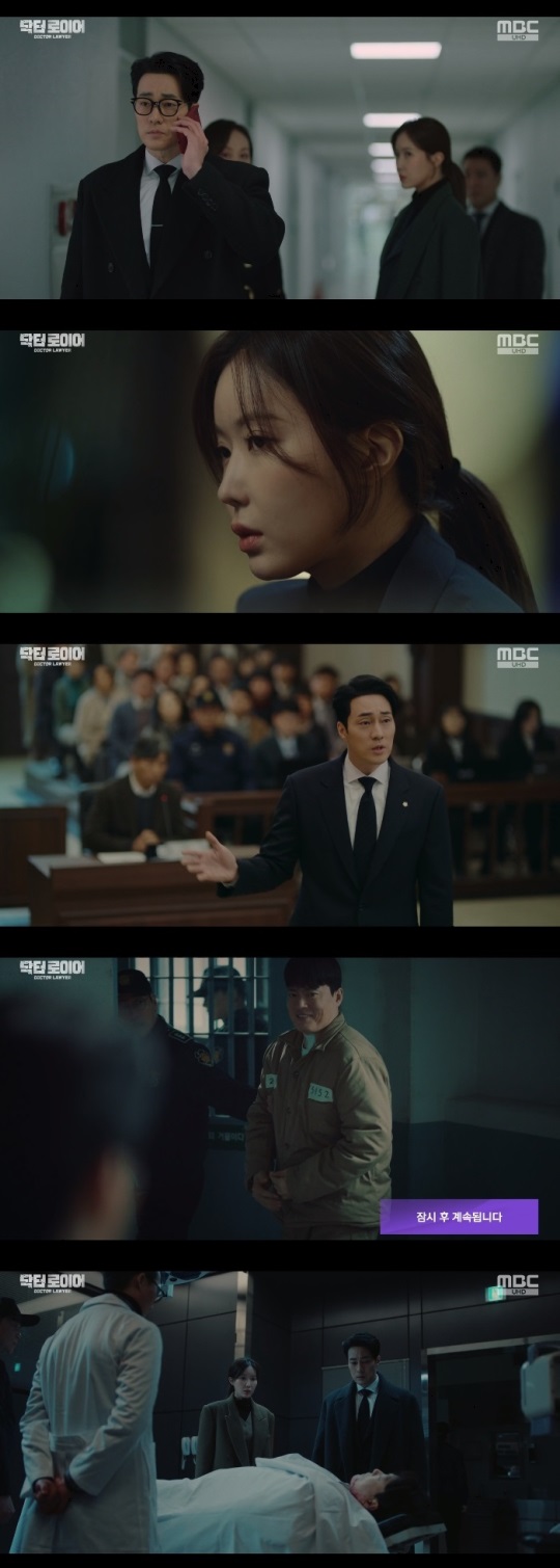 MBC '닥터로이어' 방송캡쳐