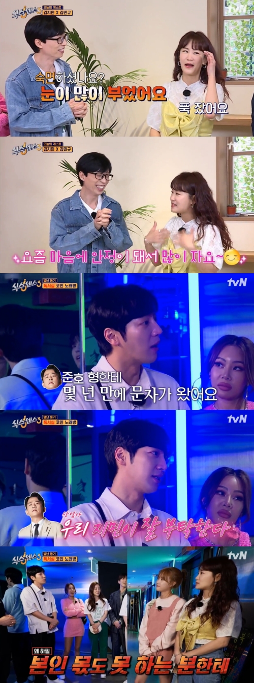 tvN '식스센스3' 방송화면 캡쳐