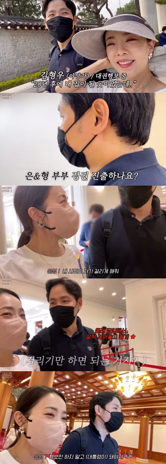 '박은영의 와이파크' 캡처