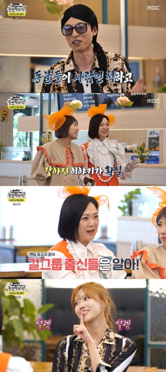 MBC '놀면 뭐하니?' 방송캡쳐