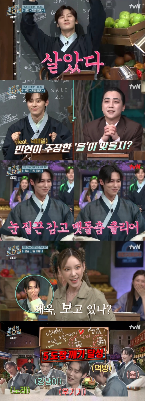 tvN '놀라운 토요일' 방송화면 캡쳐