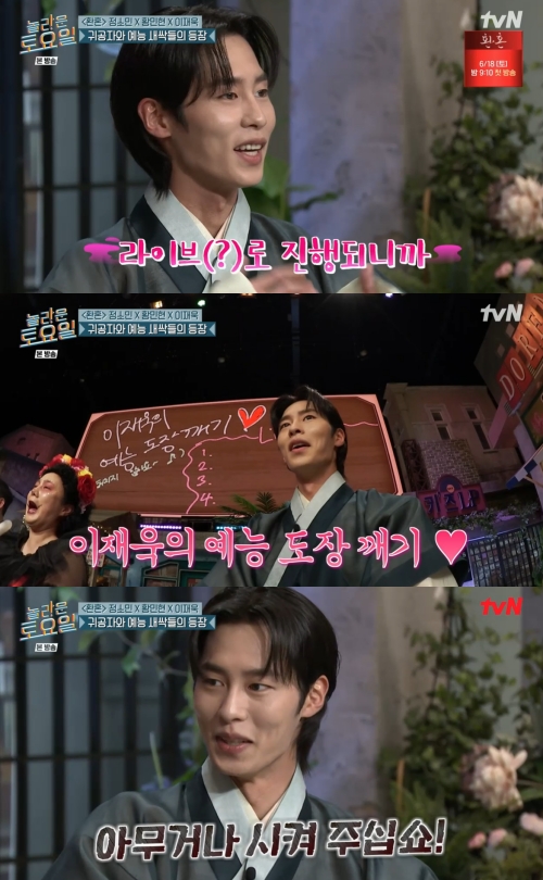 tvN '놀라운 토요일' 방송화면 캡쳐