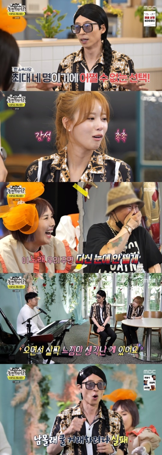 MBC '놀면 뭐하니?' 방송캡쳐