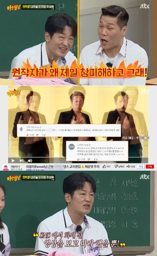 JTBC '아는형님' 캡처
