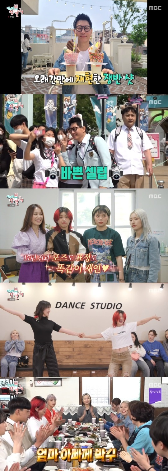 MBC '전참시' 방송캡쳐