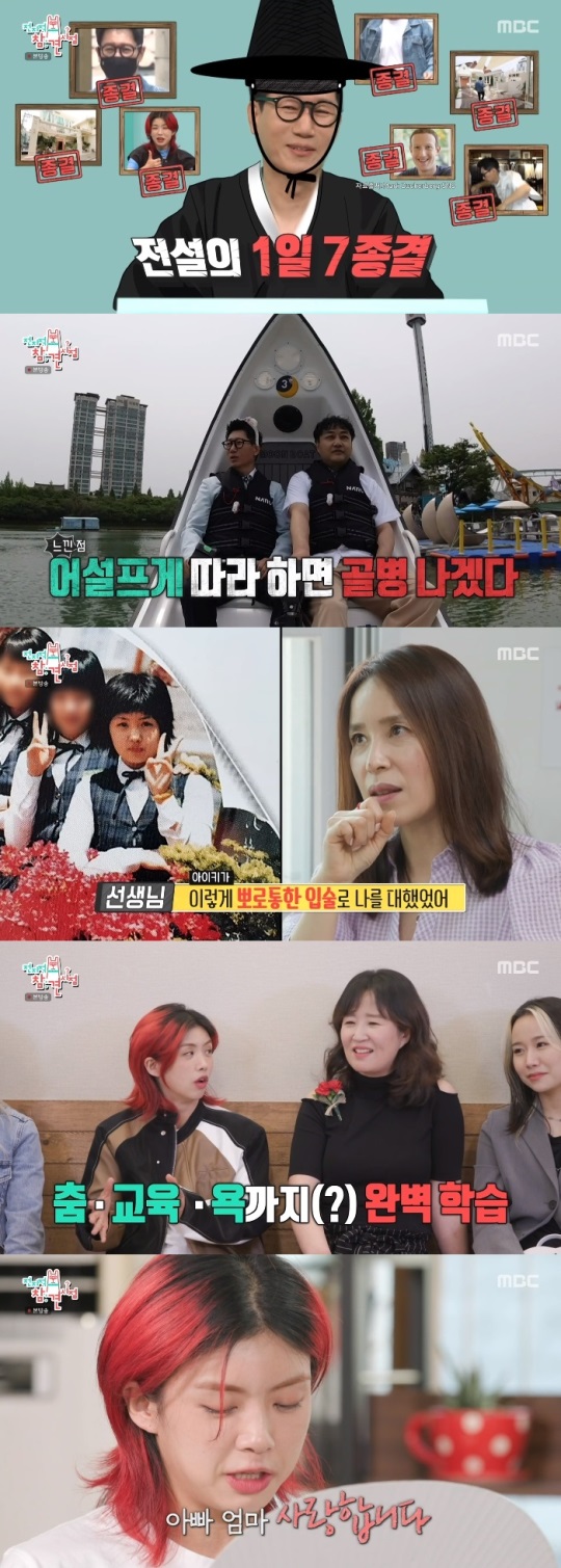 MBC '전참시' 방송캡쳐
