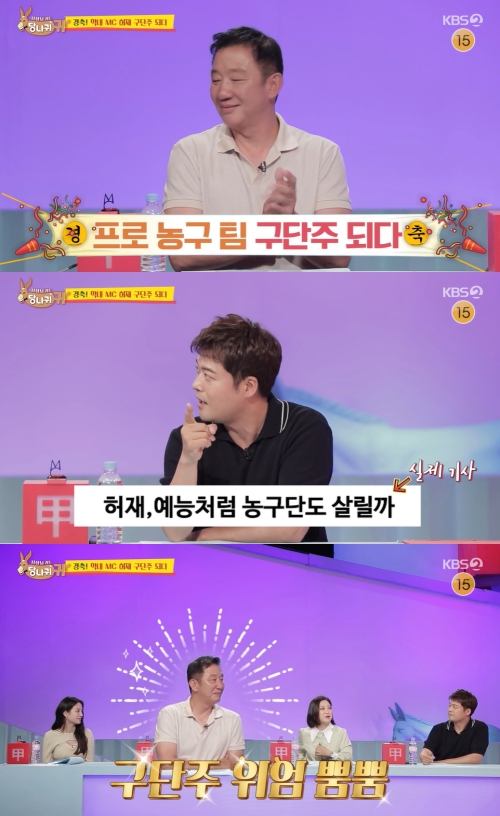 KBS2 '사장님 귀는 당나귀 귀' 방송화면 캡쳐