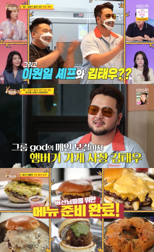 KBS2 '사장님 귀는 당나귀 귀' 방송화면 캡쳐