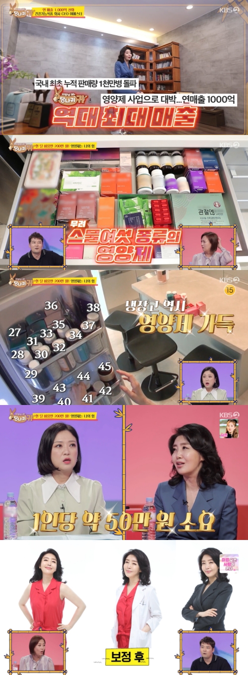 KBS2 '사장님 귀는 당나귀 귀' 방송화면 캡쳐