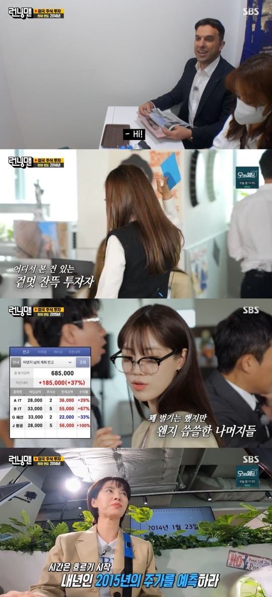 SBS '런닝맨' 캡처