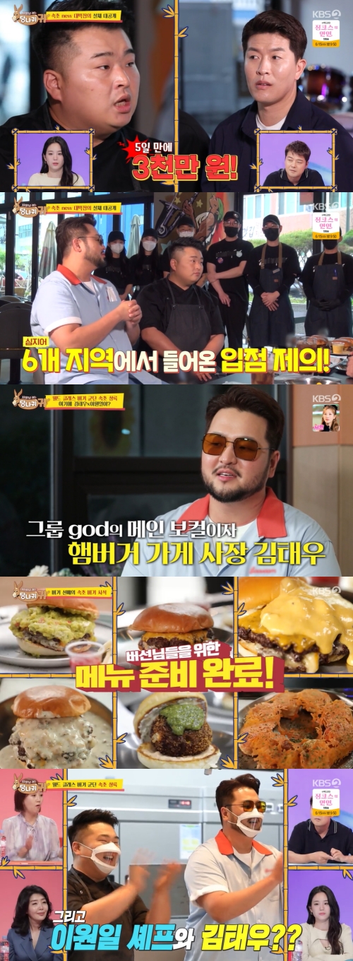 KBS2 '사장님 귀는 당나귀 귀' 방송화면 캡쳐