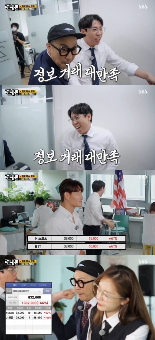 SBS '런닝맨' 캡처
