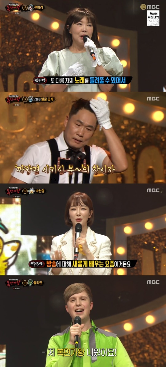MBC '복면가왕' 캡처