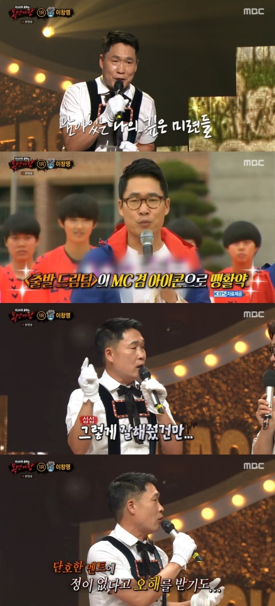 MBC '복면가왕' 캡처