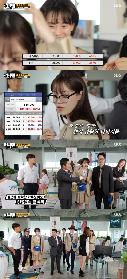 SBS '런닝맨' 캡처