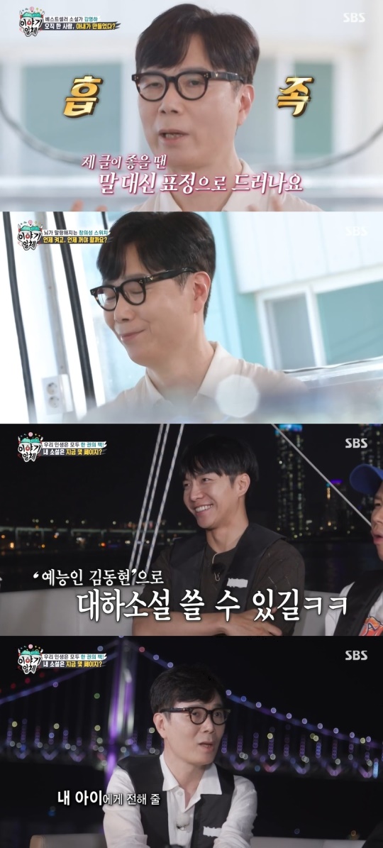 SBS '집사부일체' 캡처