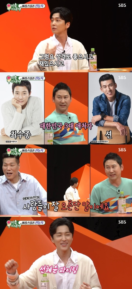 SBS '미운 우리새끼' 캡처