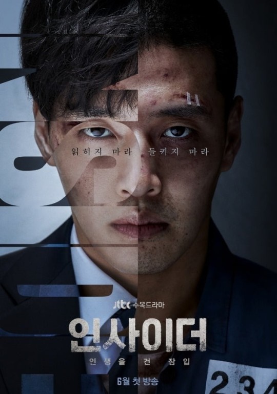 JTBC '인사이더' 포스터