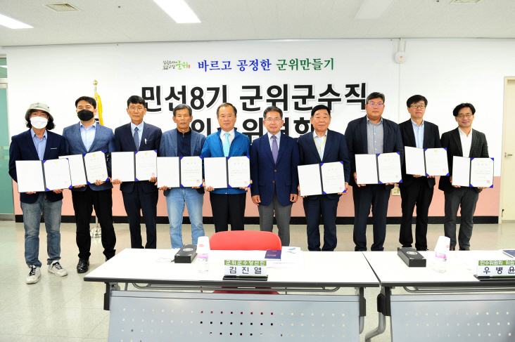 [군위군수직 인수위 제공]