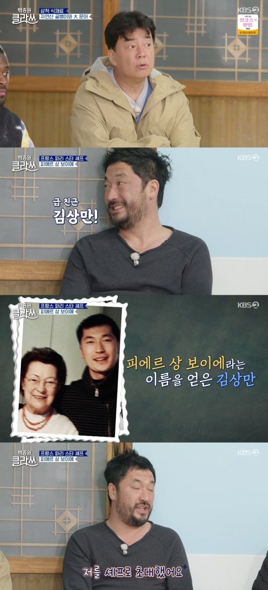 KBS2TV '백종원 클라쓰' 캡처