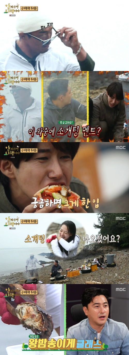 MBC '안 싸우면 다행이야' 방송화면 캡쳐