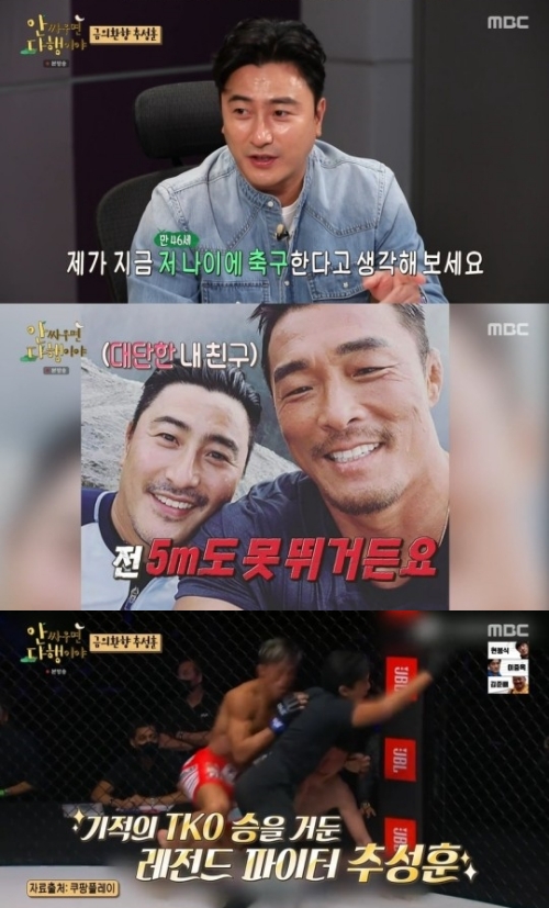 MBC '안 싸우면 다행이야' 방송화면 캡쳐