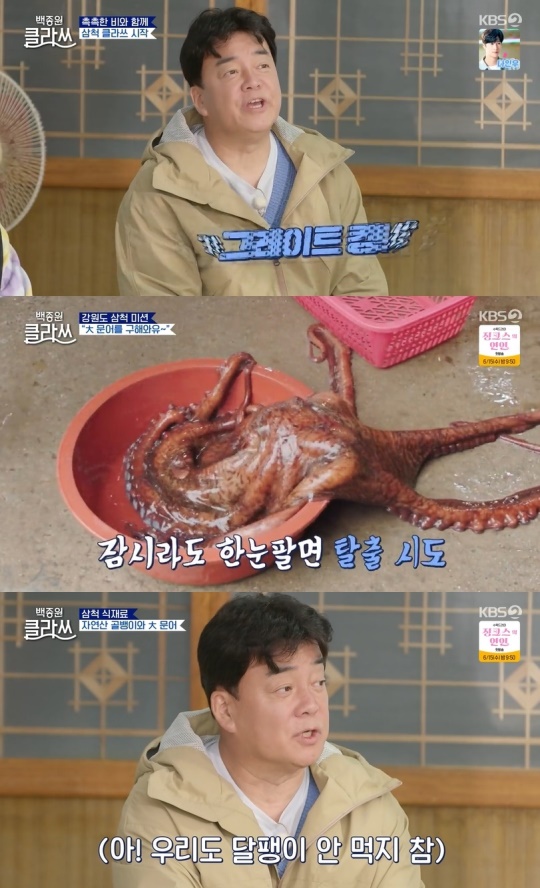 KBS2TV '백종원 클라쓰' 캡처