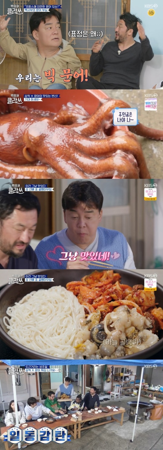 KBS2TV '백종원 클라쓰' 캡처
