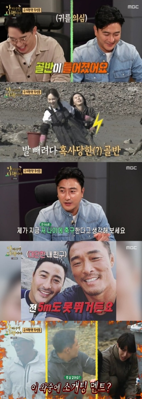 MBC '안 싸우면 다행이야' 방송화면 캡쳐