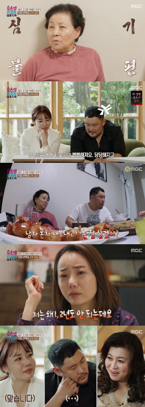 MBC '오은영 리포트 결혼지옥' 방송화면 캡쳐