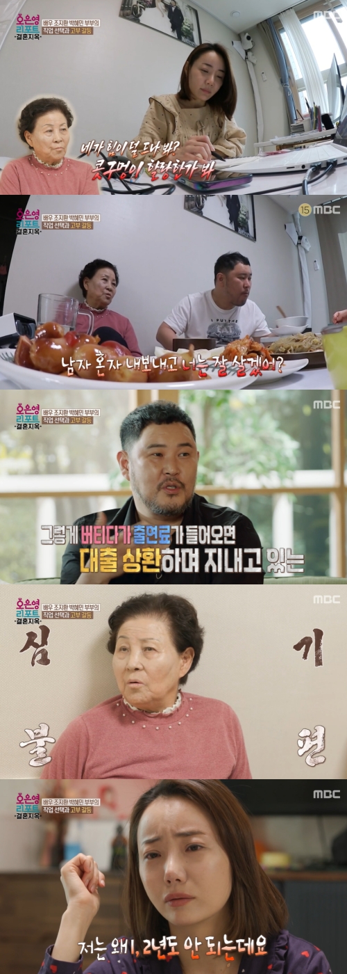 MBC '오은영 리포트 결혼 지옥' 방송화면 캡쳐