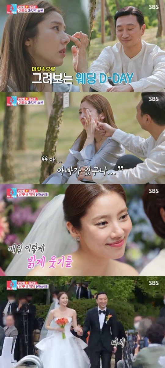 SBS '동상이몽2-너는 내 운명' 캡처