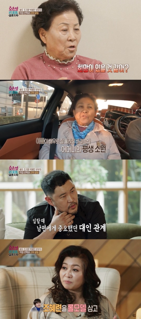 MBC '오은영리포트' 캡처