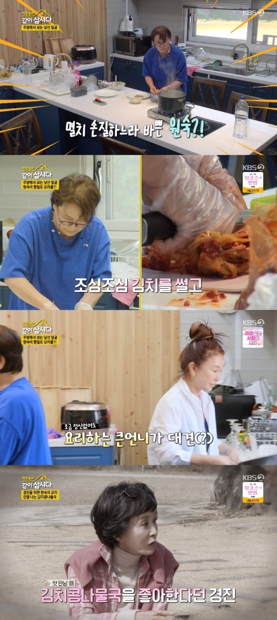 KBS2 '같이 삽시다' 방송캡쳐