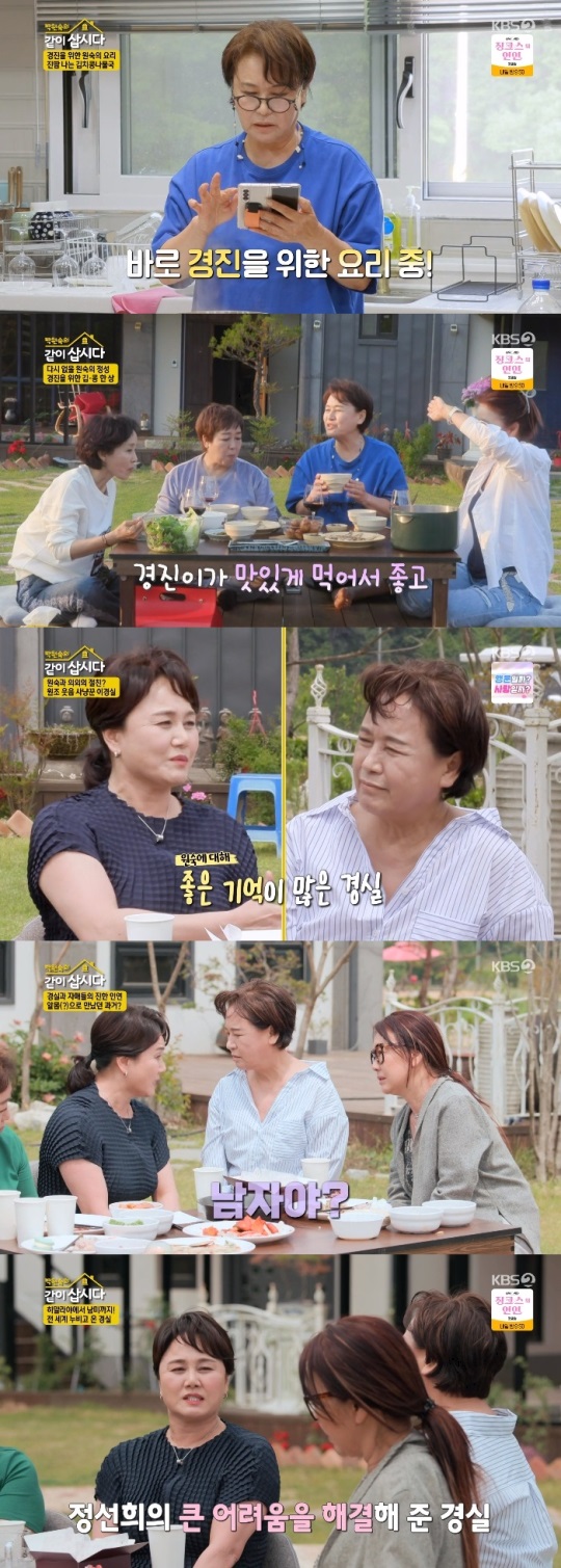 KBS2 '같이 삽시다' 방송캡쳐