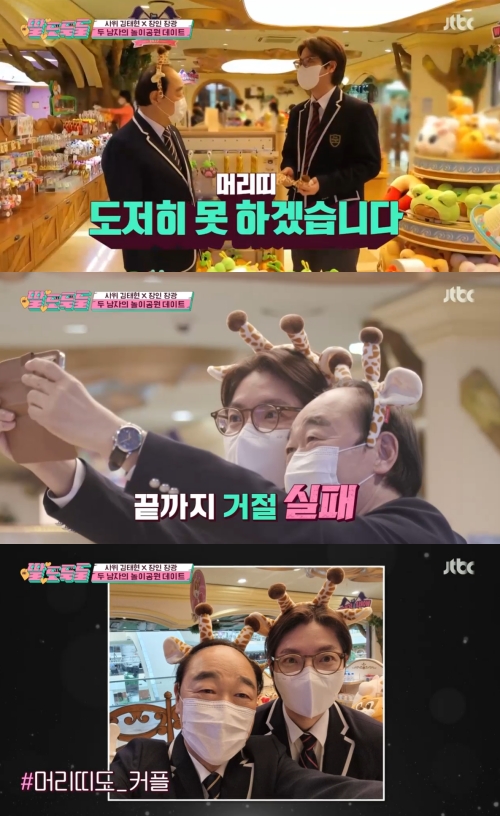 JTBC '딸도둑들' 방송화면 캡쳐