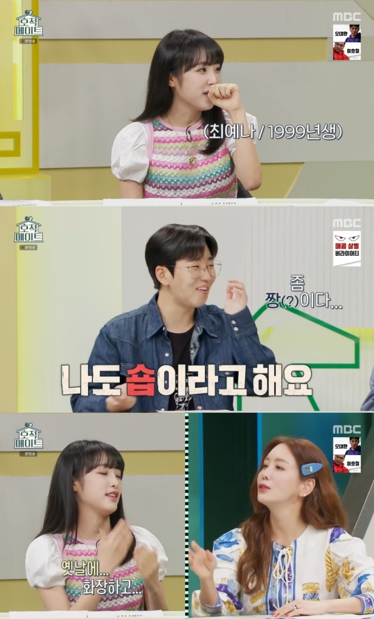 MBC '호적메이트' 캡처