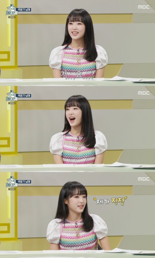 MBC '호적메이트' 캡처