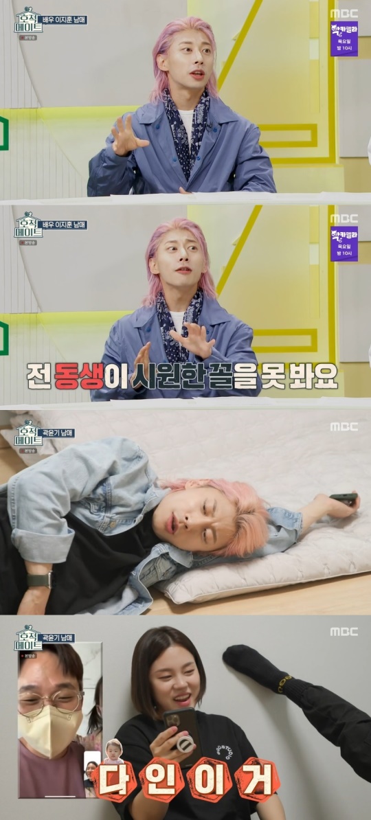MBC '호적메이트' 캡처