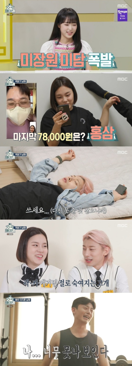 MBC '호적메이트' 캡처