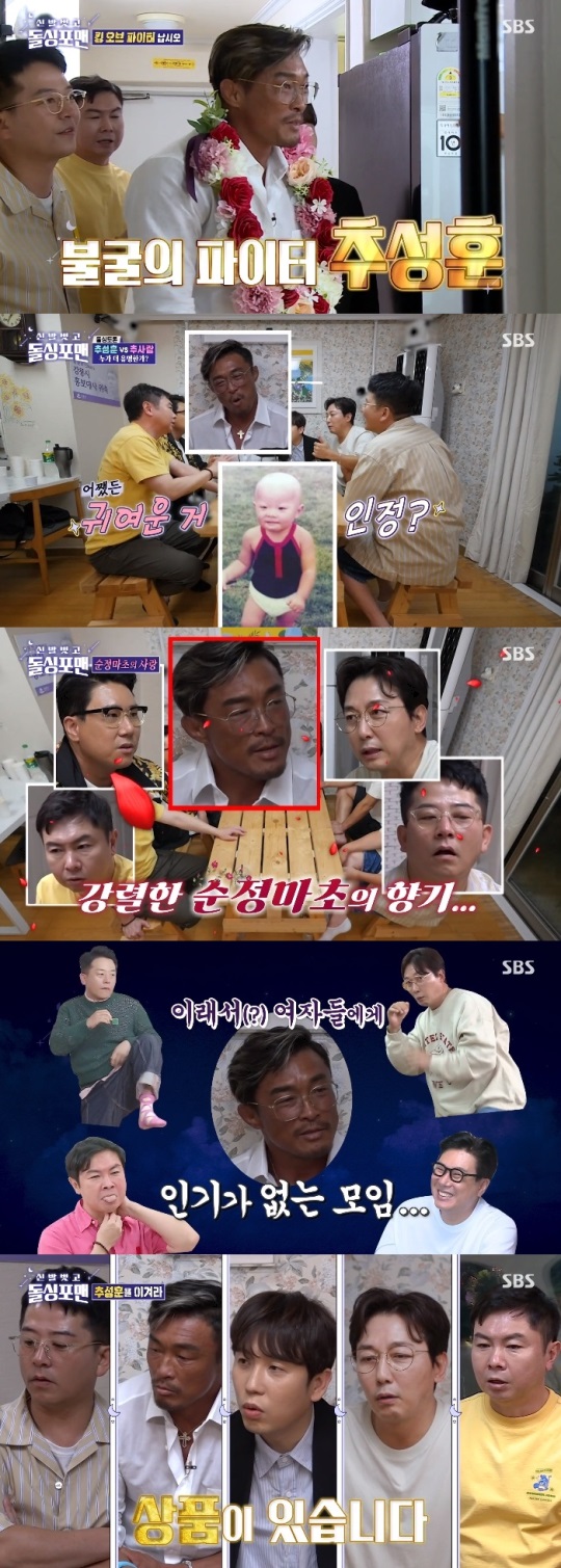 SBS '돌싱포맨' 방송캡쳐
