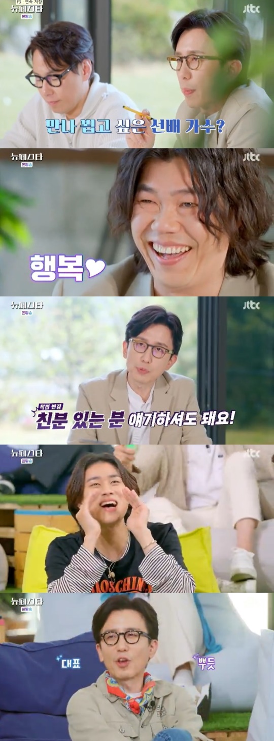 JTBC '뉴페스타' 캡처