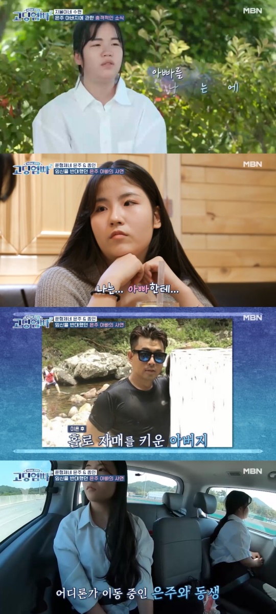 '고딩엄빠2' 방송캡처