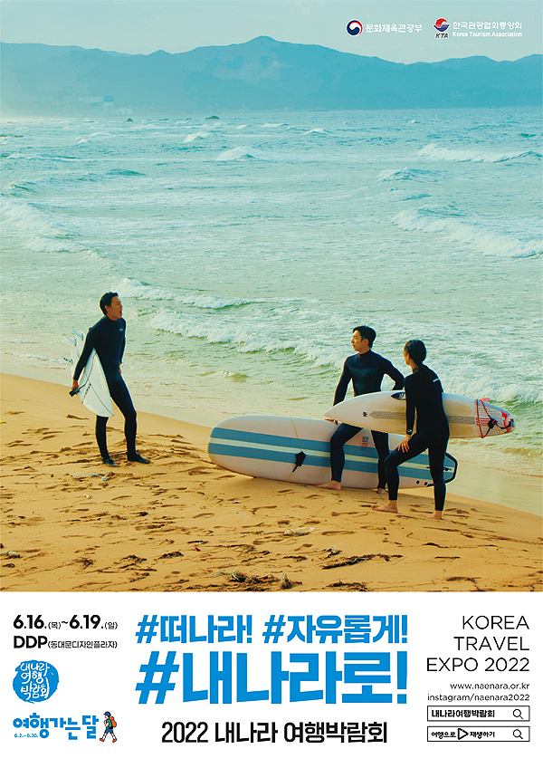 2022 내나라 여행박람회 포스터(안동시 제공)