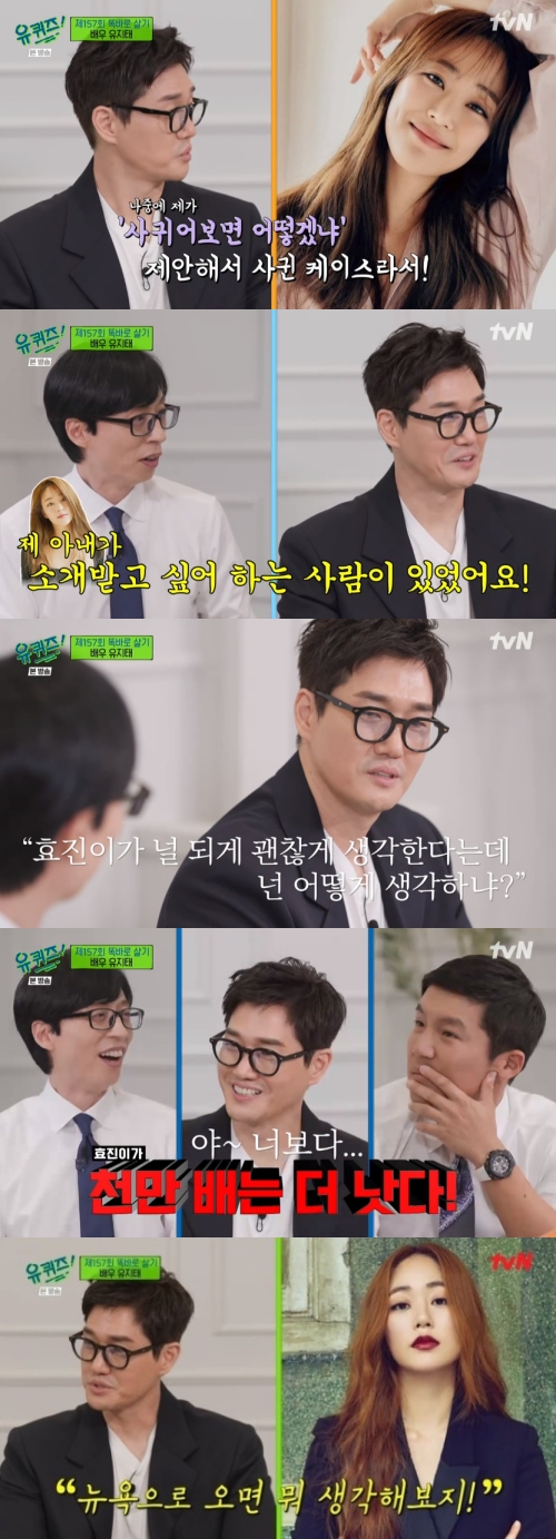 tvN '유 퀴즈 온 더 블록' 방송화면 캡쳐