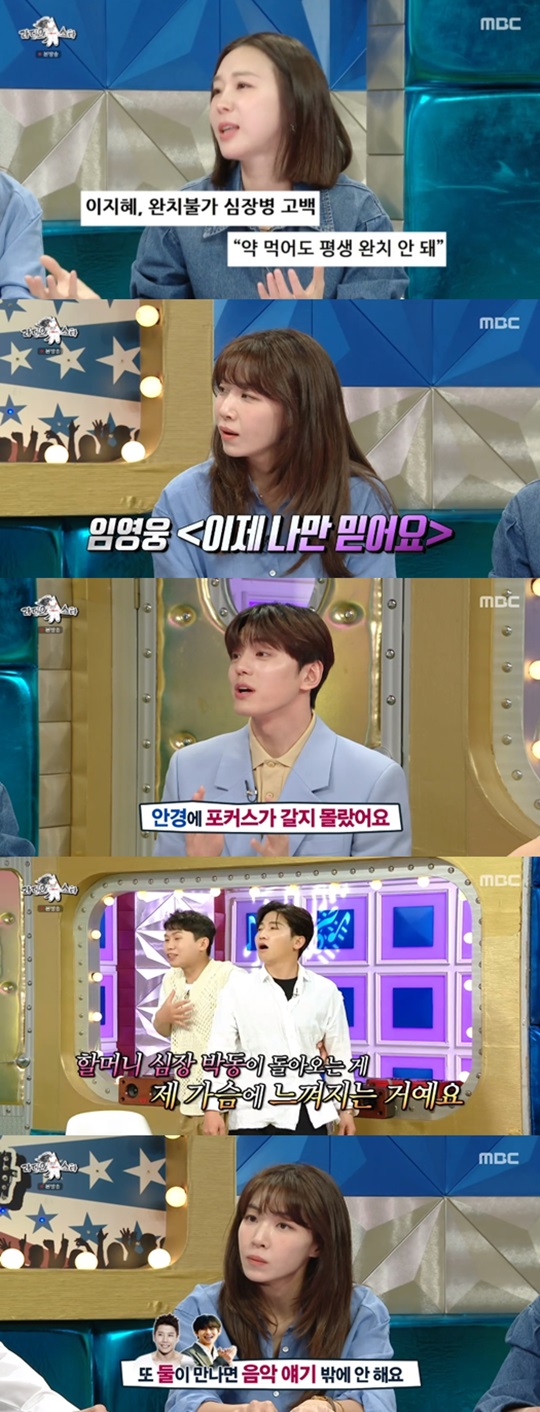 '라디오스타' 캡처