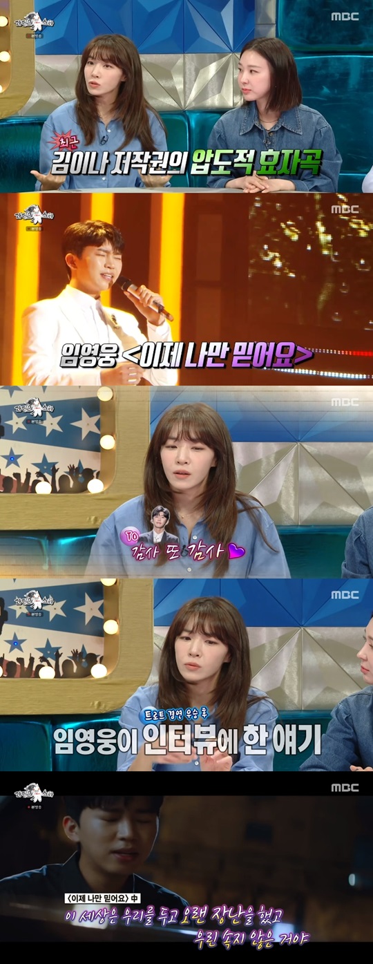 '라디오스타' 캡처