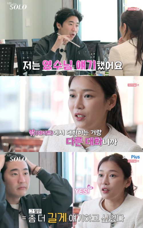 SBS Plus '나는 솔로' 방송화면 캡쳐