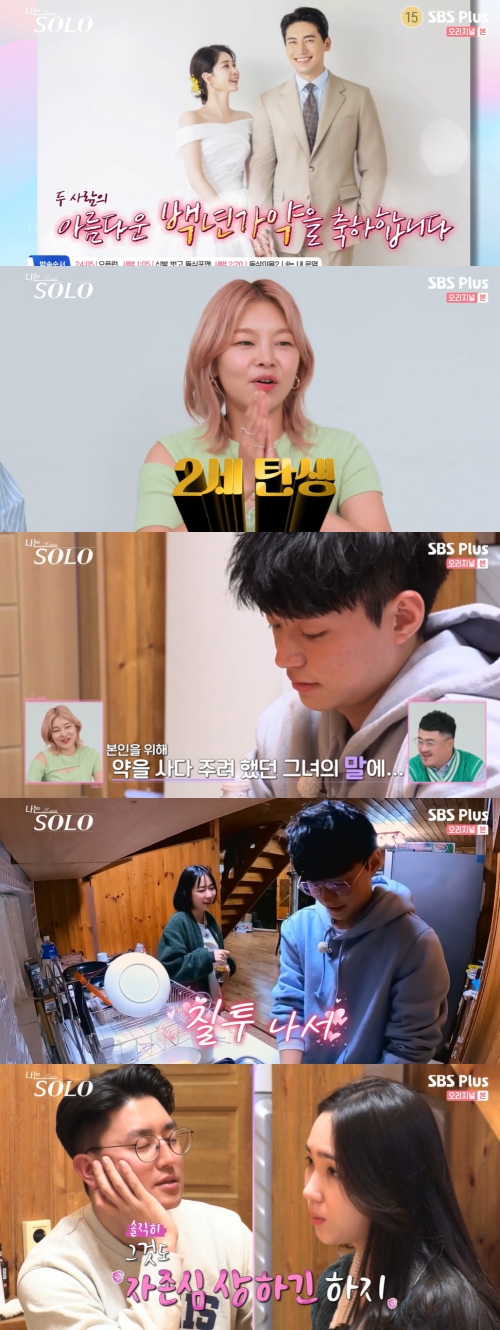 SBS Plus '나는 솔로' 방송화면 캡쳐